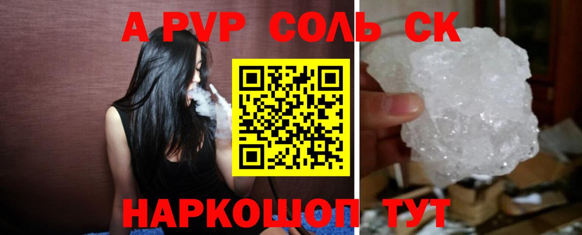 А ПВП кристаллы  Вход с VPN  Alfa_PVP Crystall  Карпинск  A PVP мука 
