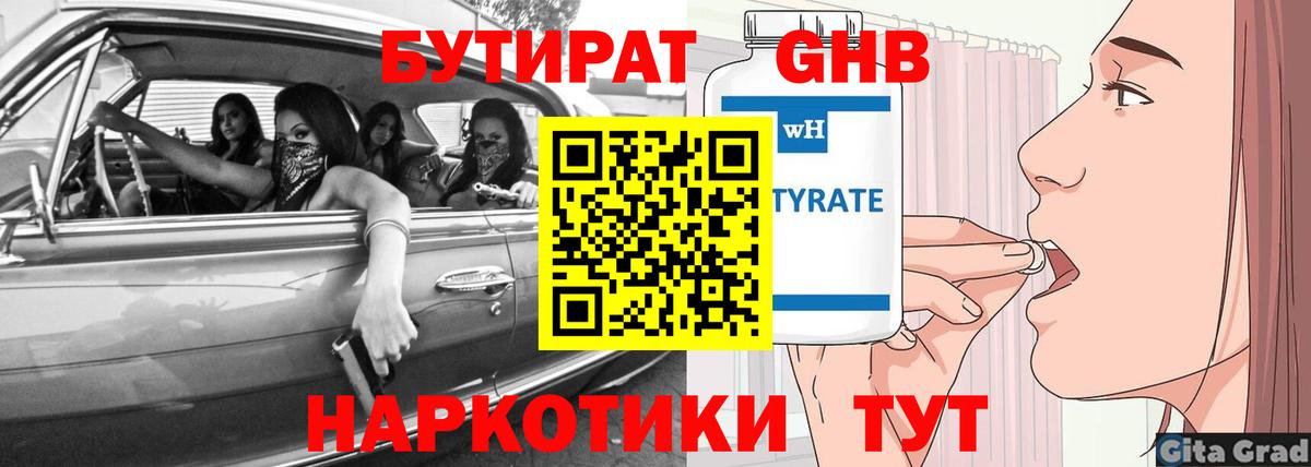 Бутират буратино Карпинск
