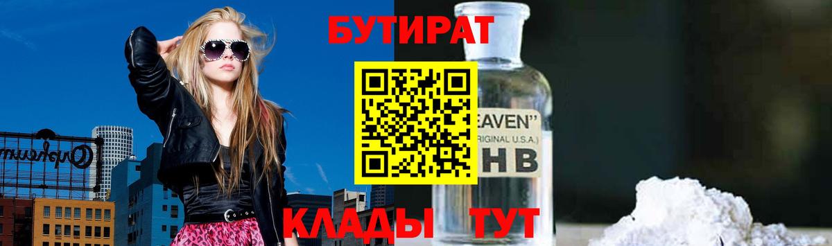 БУТИРАТ  БУТИРАТ Butirat  Вход с VPN  Карпинск 