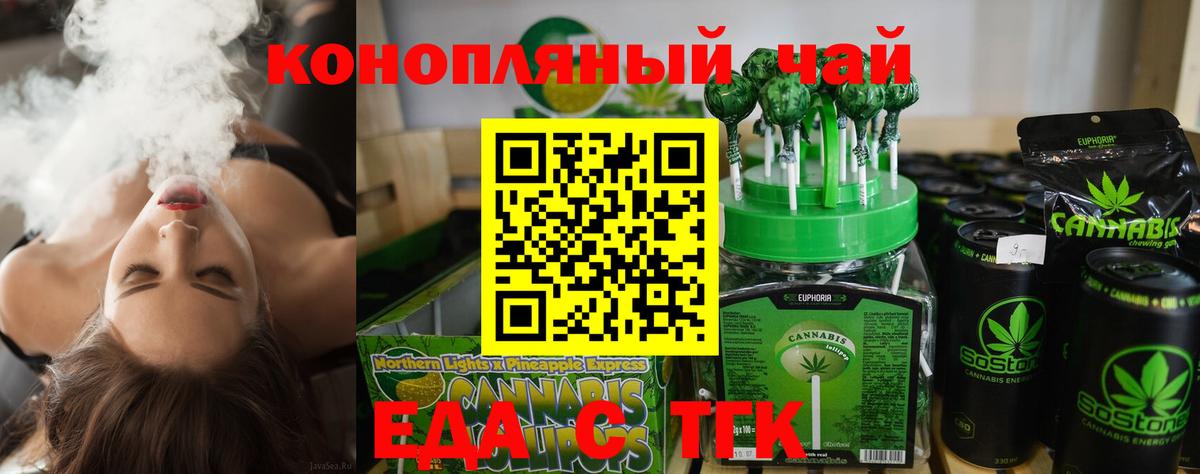 Еда ТГК конопля Карпинск