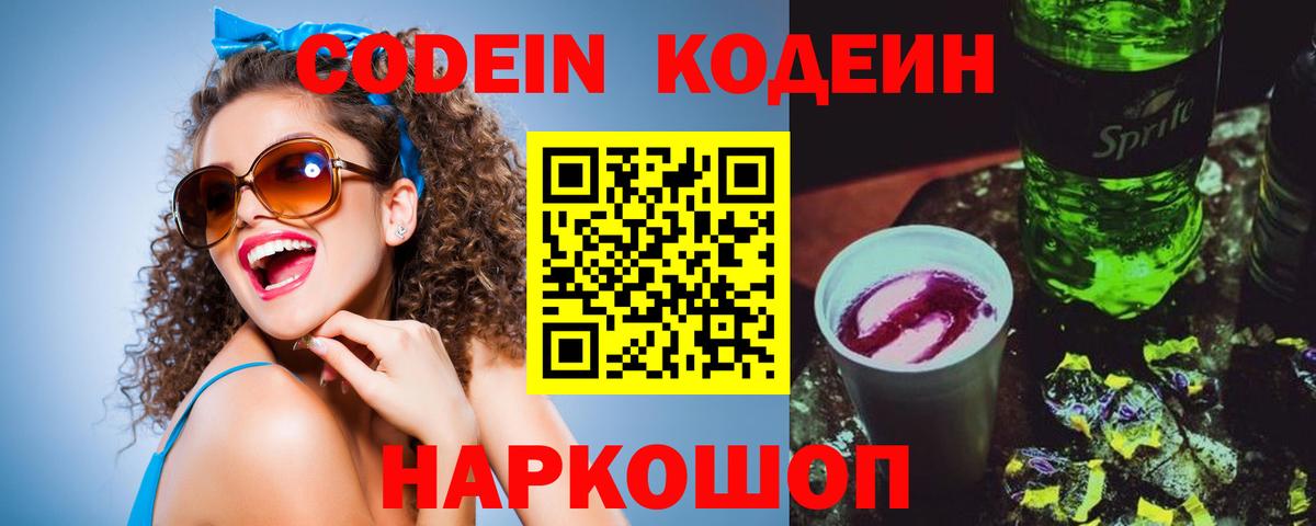 где продают   Кодеин Purple Drank  Вход с VPN  Карпинск 
