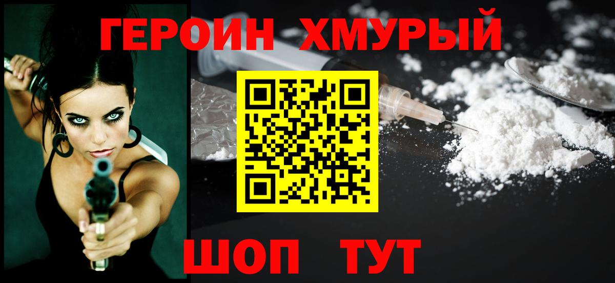 Героин  Героин Heroin  Вход с VPN  Карпинск 