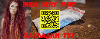 мяу мяу мука Кумертау